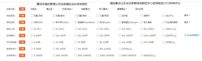 酒店(diàn)場地預定中(zhōng)心.png