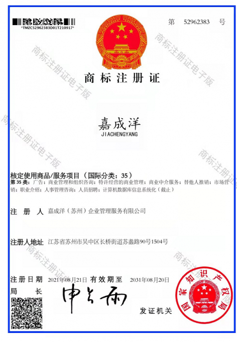 高清電(diàn)子版商(shāng)标證書35類.png