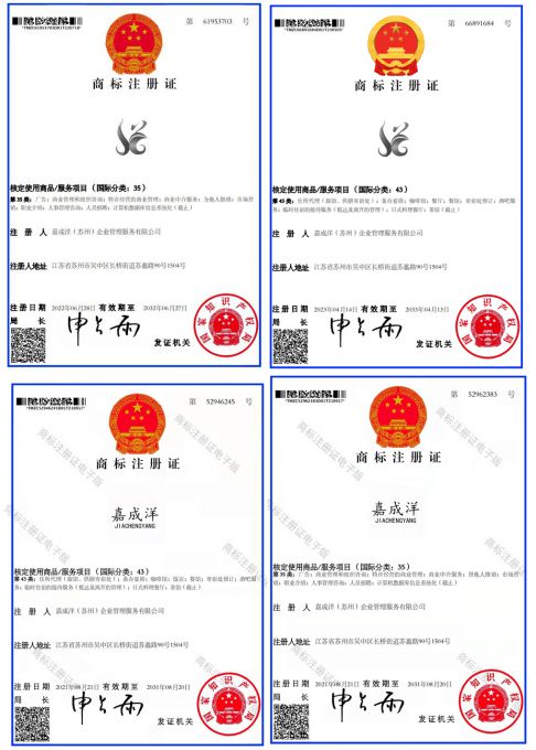 嘉成洋品牌管理(lǐ)公(gōng)司.jpg